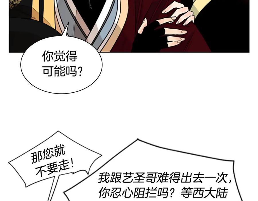 《狐狸的枷锁》第129话 二人世界 第4页