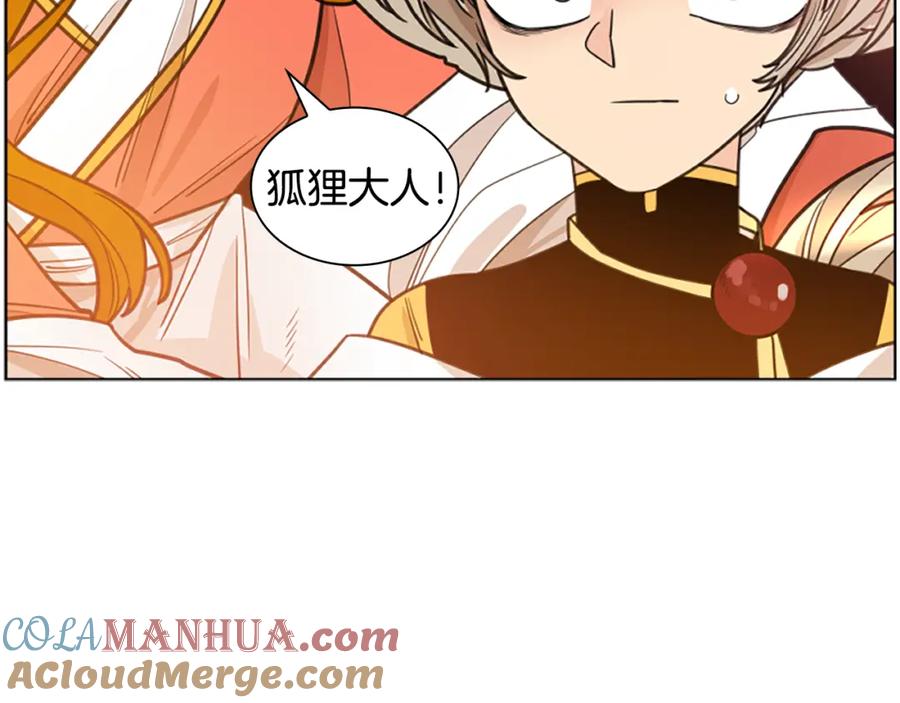 《狐狸的枷锁》第129话 二人世界 第169页