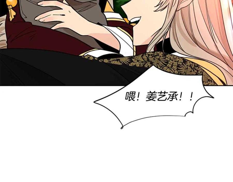 《狐狸的枷锁》第129话 二人世界 第122页