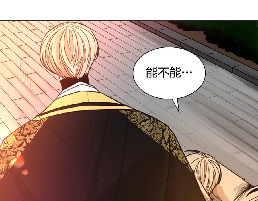 《狐狸的枷锁》第129话 二人世界 第107页