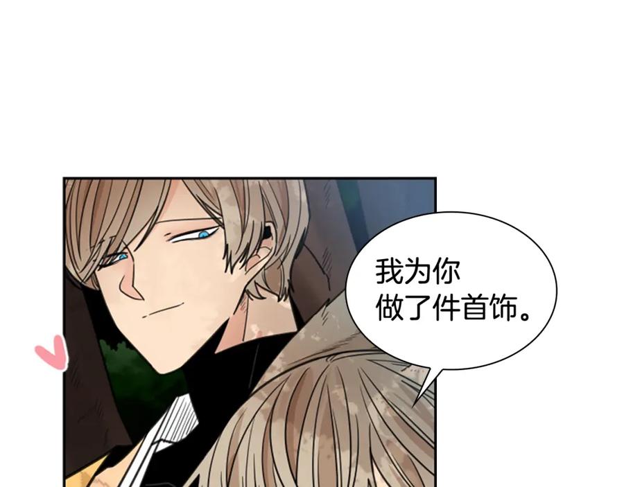 《狐狸的枷锁》第129话 二人世界 第87页
