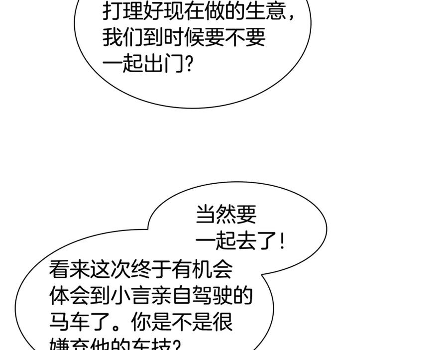 《狐狸的枷锁》第129话 二人世界 第103页