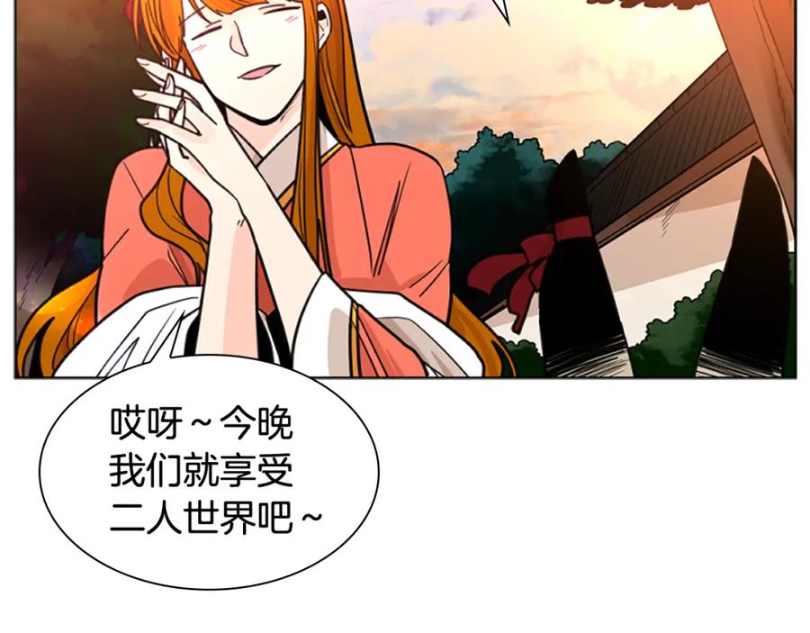 《狐狸的枷锁》第129话 二人世界 第152页
