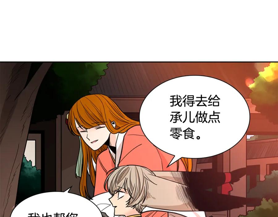 《狐狸的枷锁》第129话 二人世界 第150页