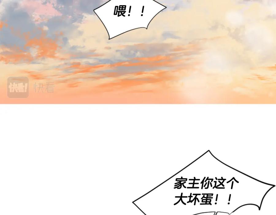 《狐狸的枷锁》第129话 二人世界 第130页