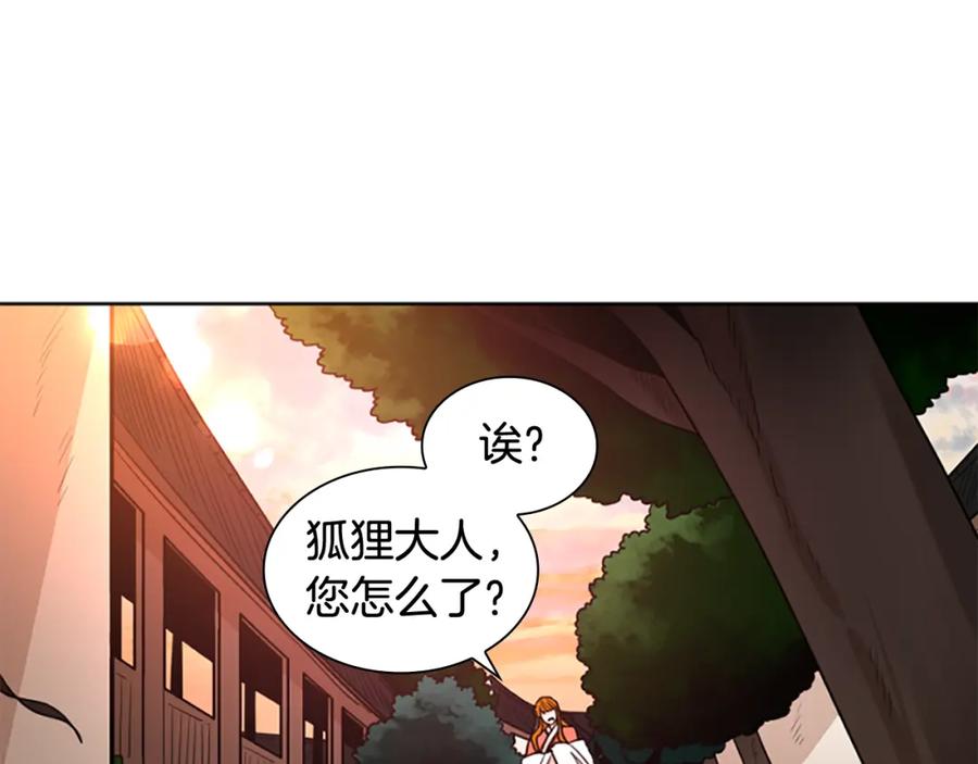 《狐狸的枷锁》第129话 二人世界 第155页