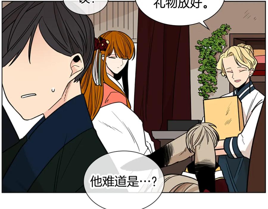 《狐狸的枷锁》第129话 二人世界 第28页