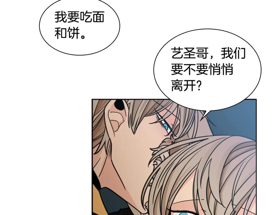 《狐狸的枷锁》第129话 二人世界 第59页