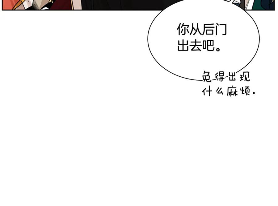 《狐狸的枷锁》第129话 二人世界 第47页