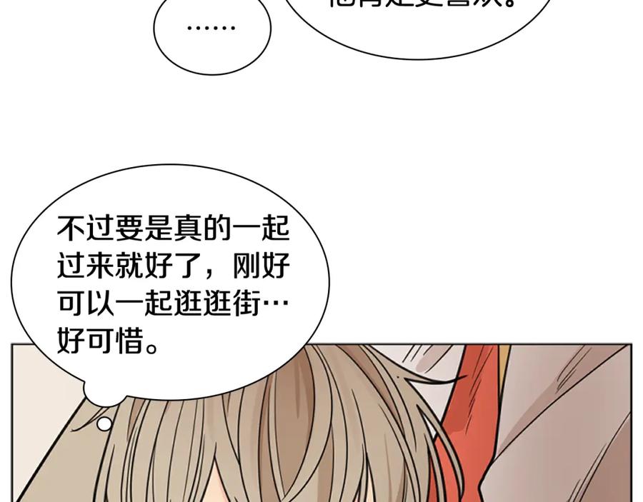 《狐狸的枷锁》第129话 二人世界 第26页
