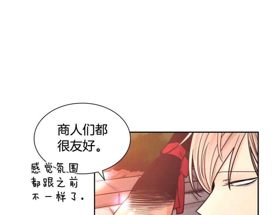 《狐狸的枷锁》第129话 二人世界 第95页