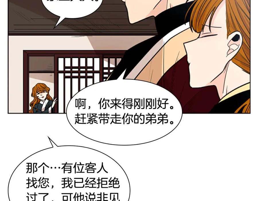 《狐狸的枷锁》第129话 二人世界 第7页