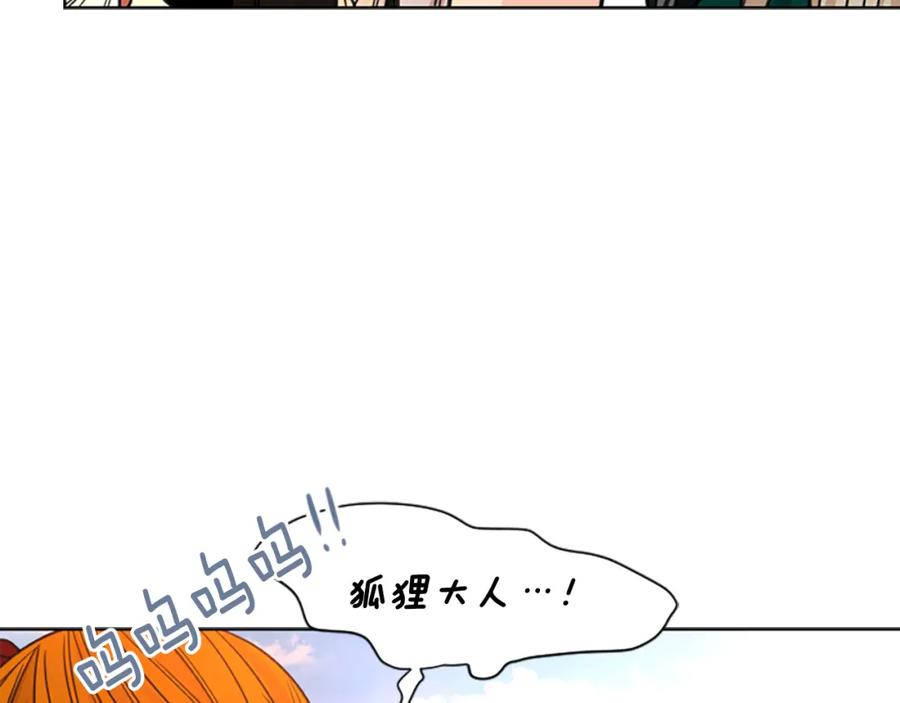 《狐狸的枷锁》第129话 二人世界 第124页