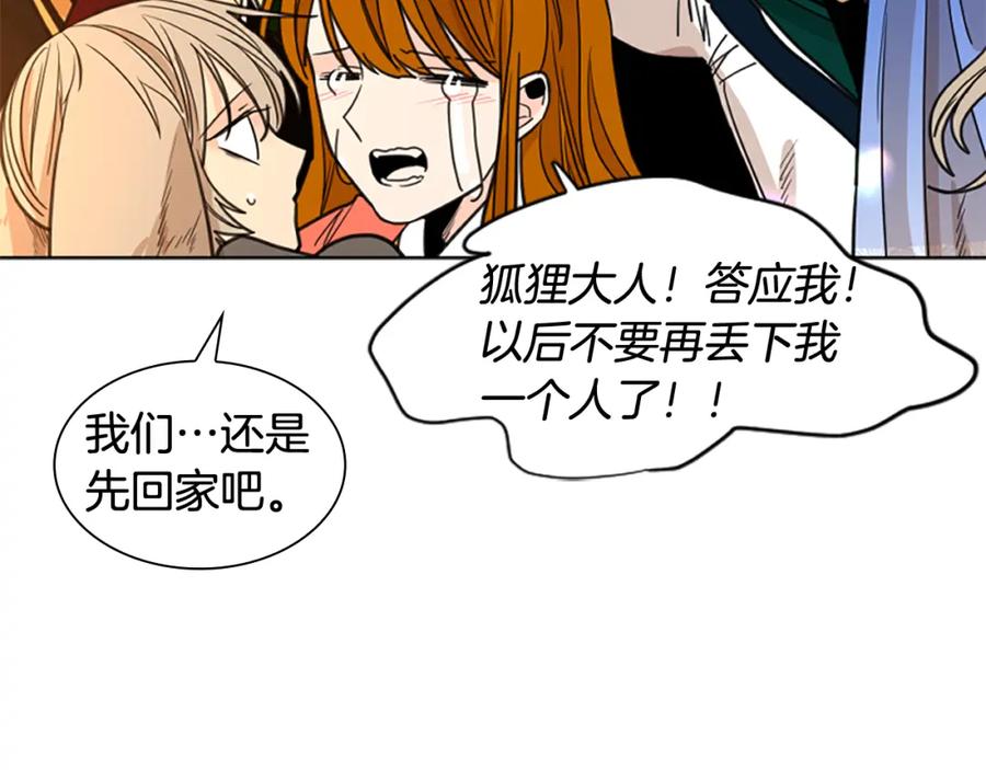 《狐狸的枷锁》第129话 二人世界 第128页