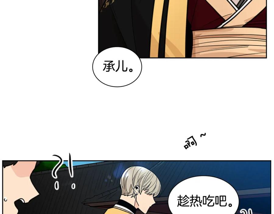 《狐狸的枷锁》第129话 二人世界 第80页