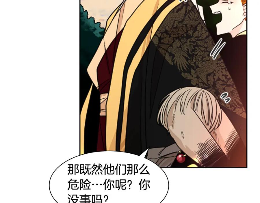 《狐狸的枷锁》第129话 二人世界 第144页