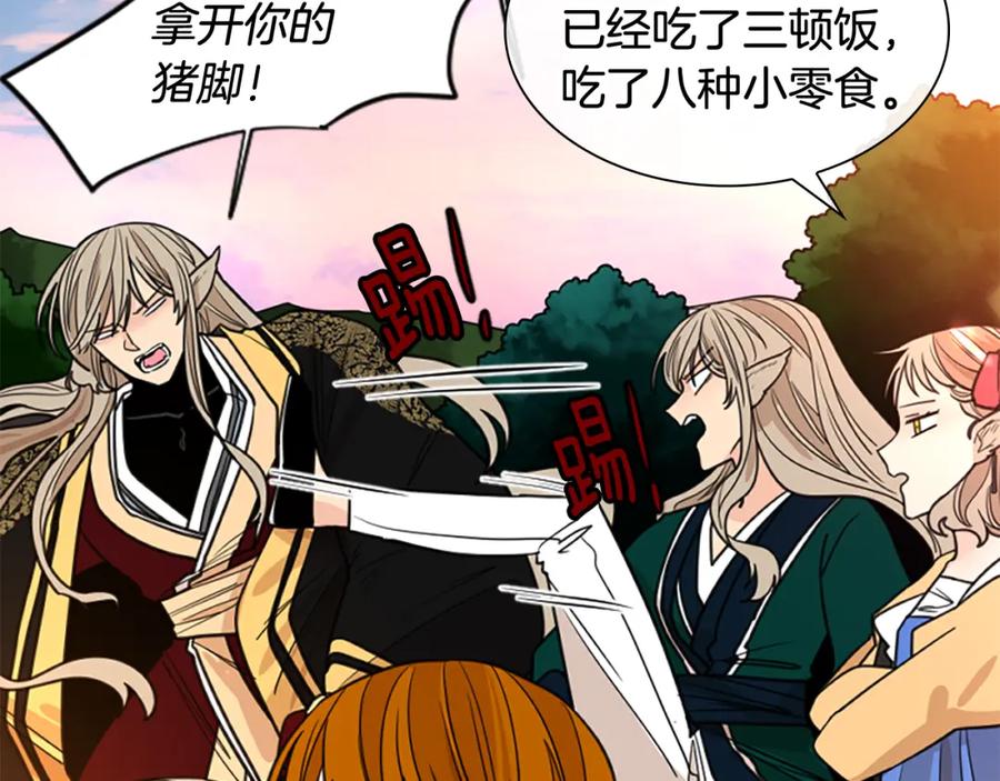 《狐狸的枷锁》第129话 二人世界 第127页