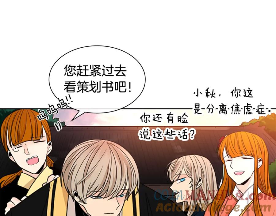 《狐狸的枷锁》第129话 二人世界 第137页