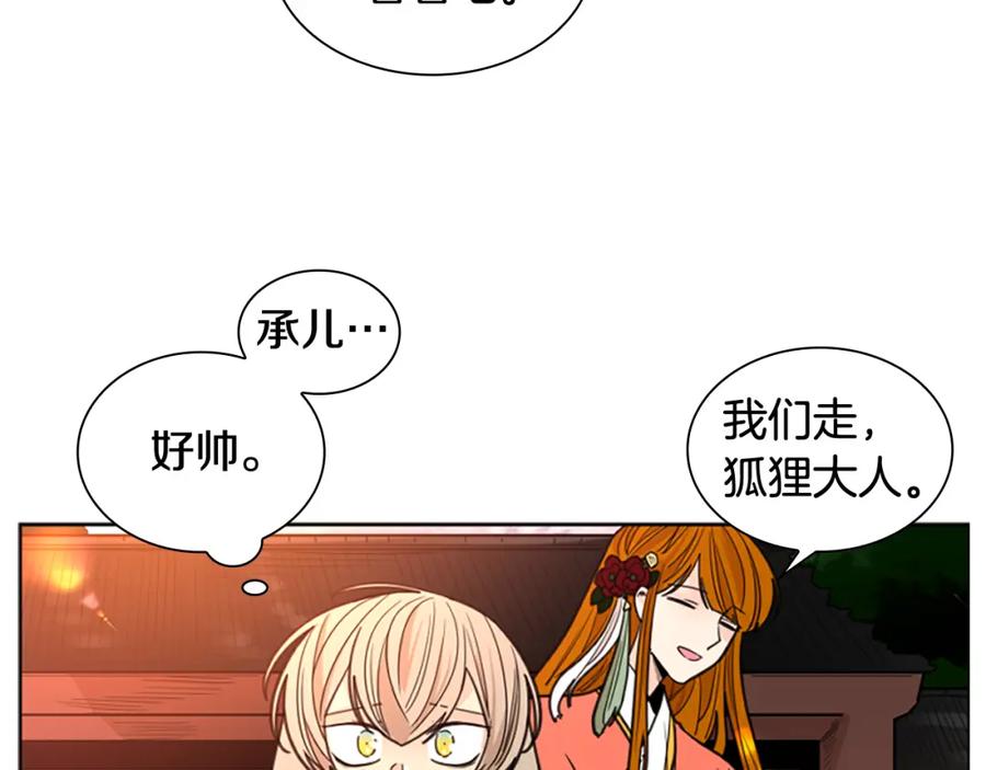 《狐狸的枷锁》第129话 二人世界 第148页
