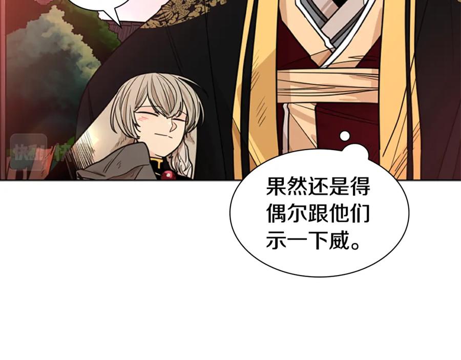 《狐狸的枷锁》第129话 二人世界 第98页