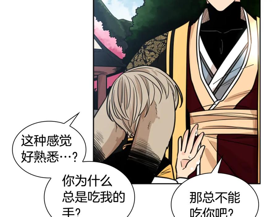 《狐狸的枷锁》第129话 二人世界 第84页
