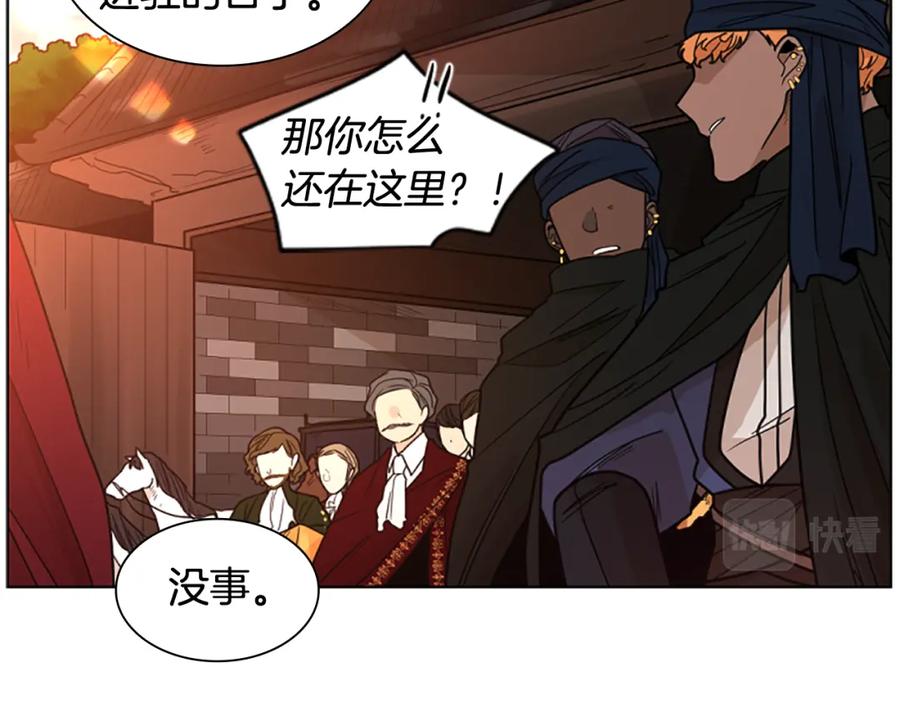 《狐狸的枷锁》第129话 二人世界 第139页