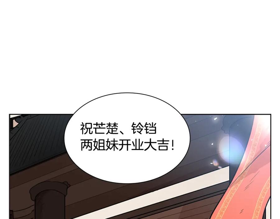 《狐狸的枷锁》第129话 二人世界 第19页