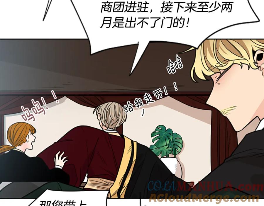 《狐狸的枷锁》第129话 二人世界 第5页