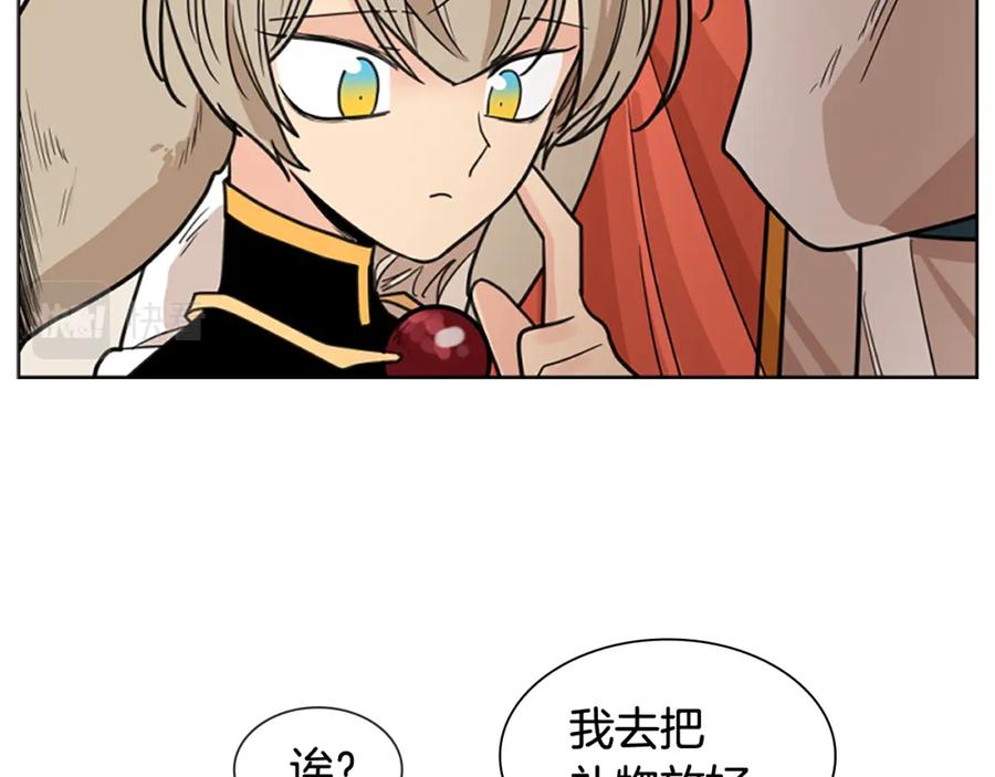 《狐狸的枷锁》第129话 二人世界 第27页