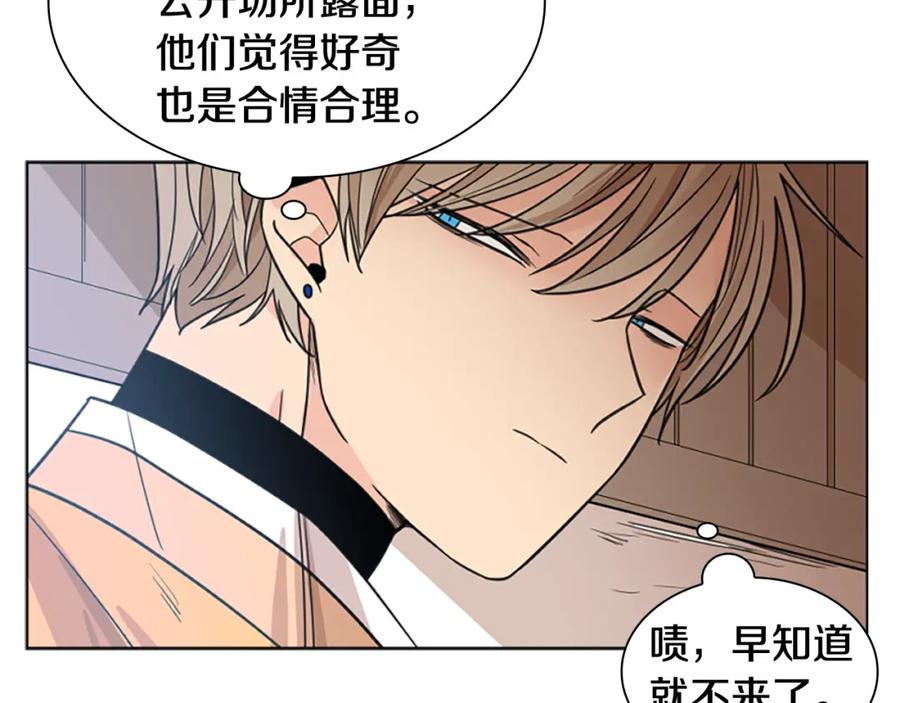 《狐狸的枷锁》第129话 二人世界 第44页