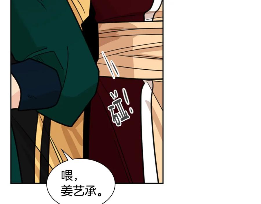 《狐狸的枷锁》第129话 二人世界 第39页