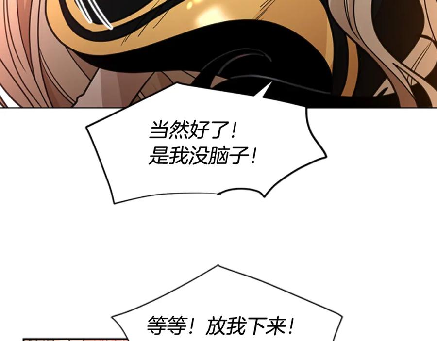 《狐狸的枷锁》第129话 二人世界 第115页