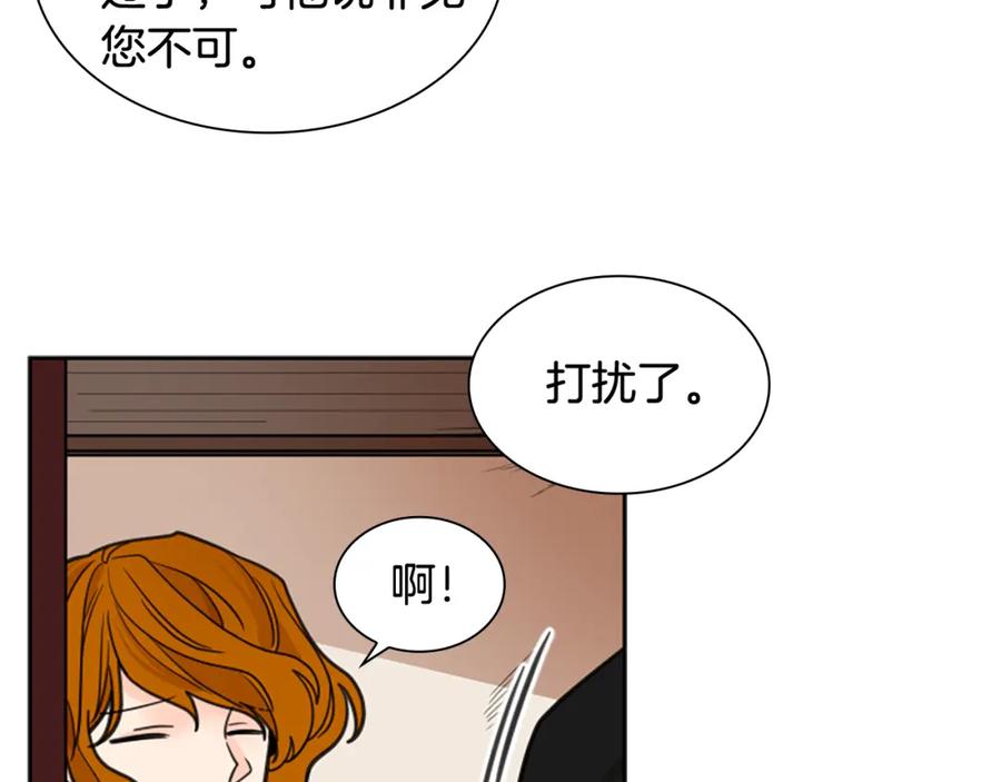 《狐狸的枷锁》第129话 二人世界 第8页