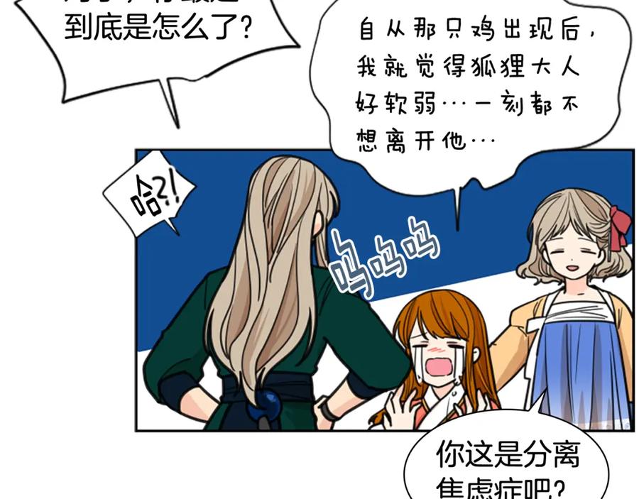 《狐狸的枷锁》第129话 二人世界 第74页