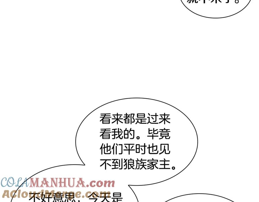 《狐狸的枷锁》第129话 二人世界 第45页