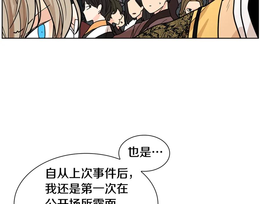 《狐狸的枷锁》第129话 二人世界 第43页