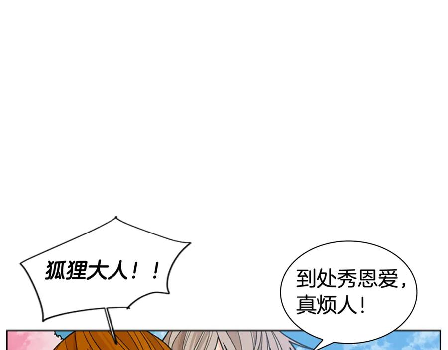 《狐狸的枷锁》第129话 二人世界 第70页