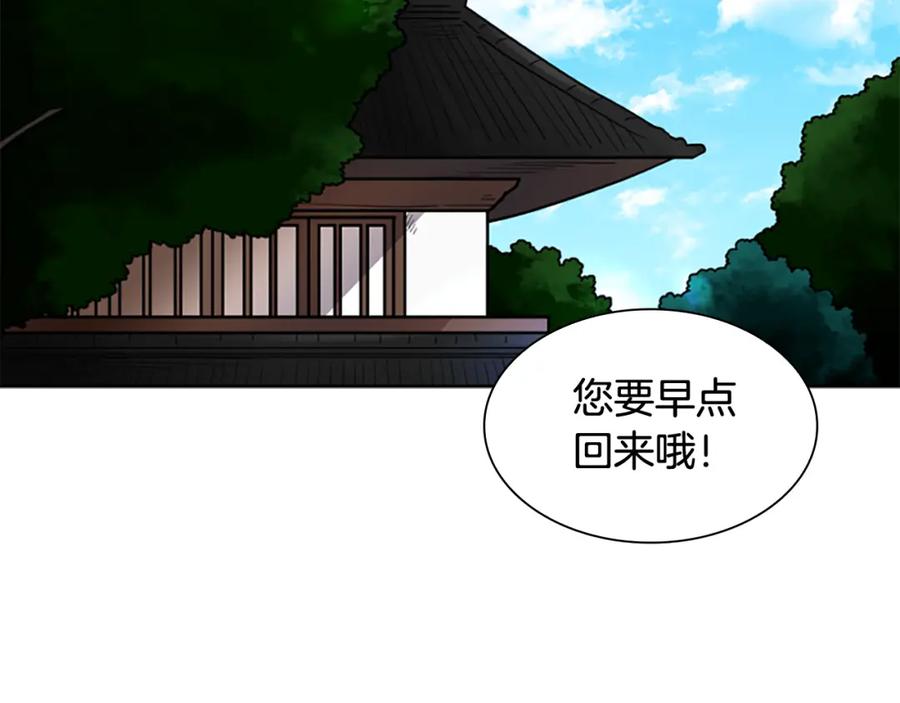 《狐狸的枷锁》第129话 二人世界 第2页