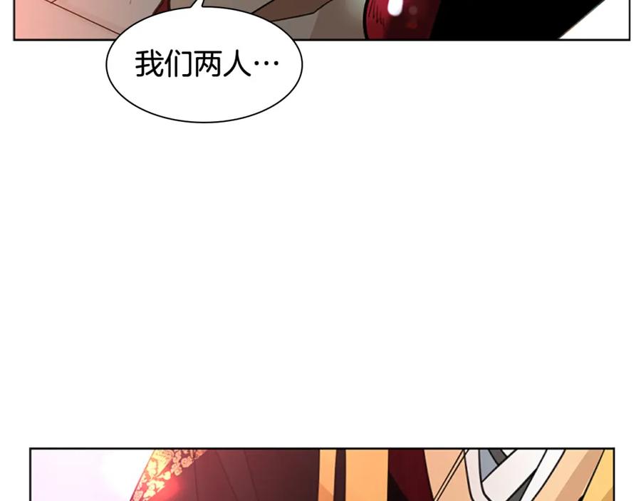 《狐狸的枷锁》第129话 二人世界 第111页