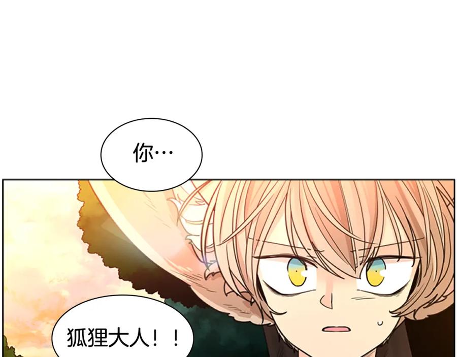 《狐狸的枷锁》第129话 二人世界 第163页