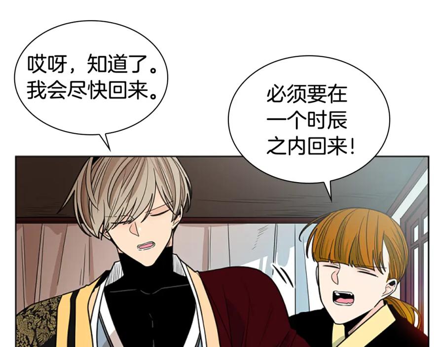 《狐狸的枷锁》第129话 二人世界 第3页