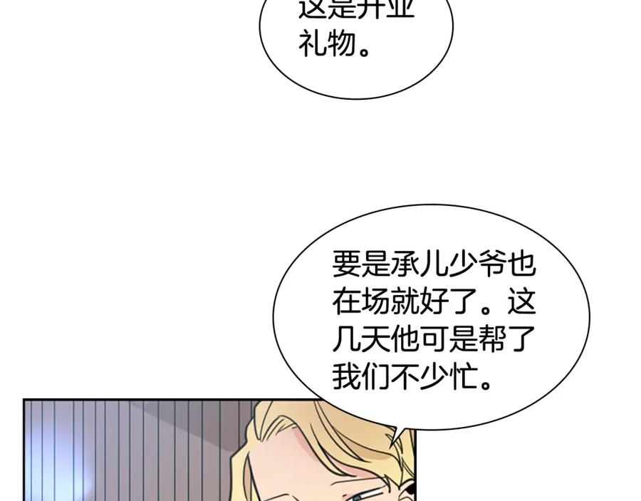 《狐狸的枷锁》第129话 二人世界 第22页