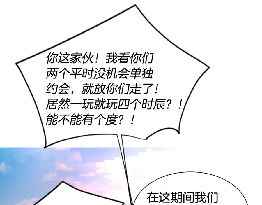 《狐狸的枷锁》第129话 二人世界 第126页