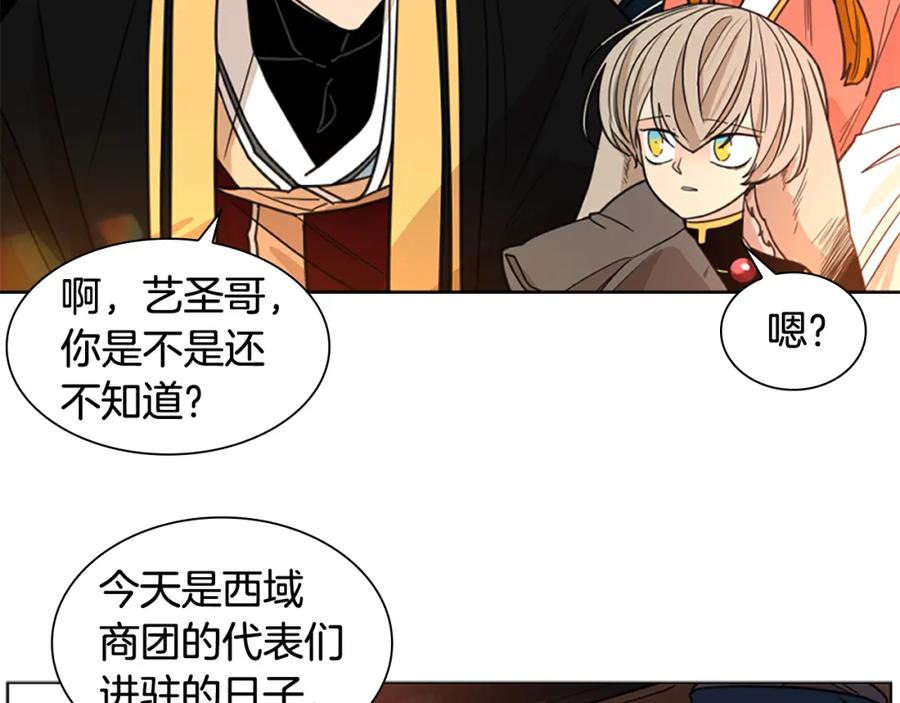 《狐狸的枷锁》第129话 二人世界 第138页