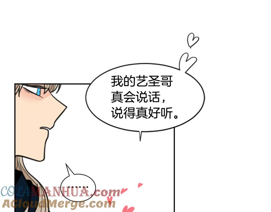 《狐狸的枷锁》第129话 二人世界 第57页