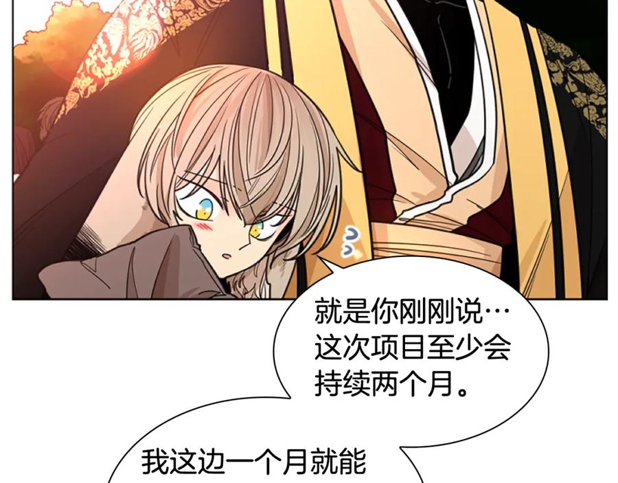 《狐狸的枷锁》第129话 二人世界 第102页