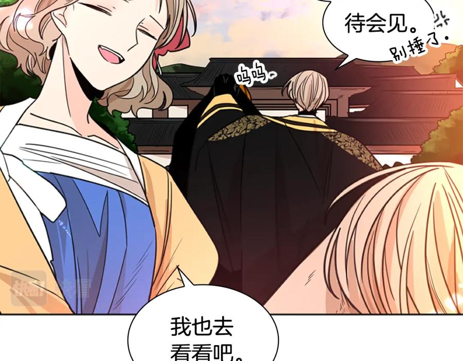《狐狸的枷锁》第129话 二人世界 第147页