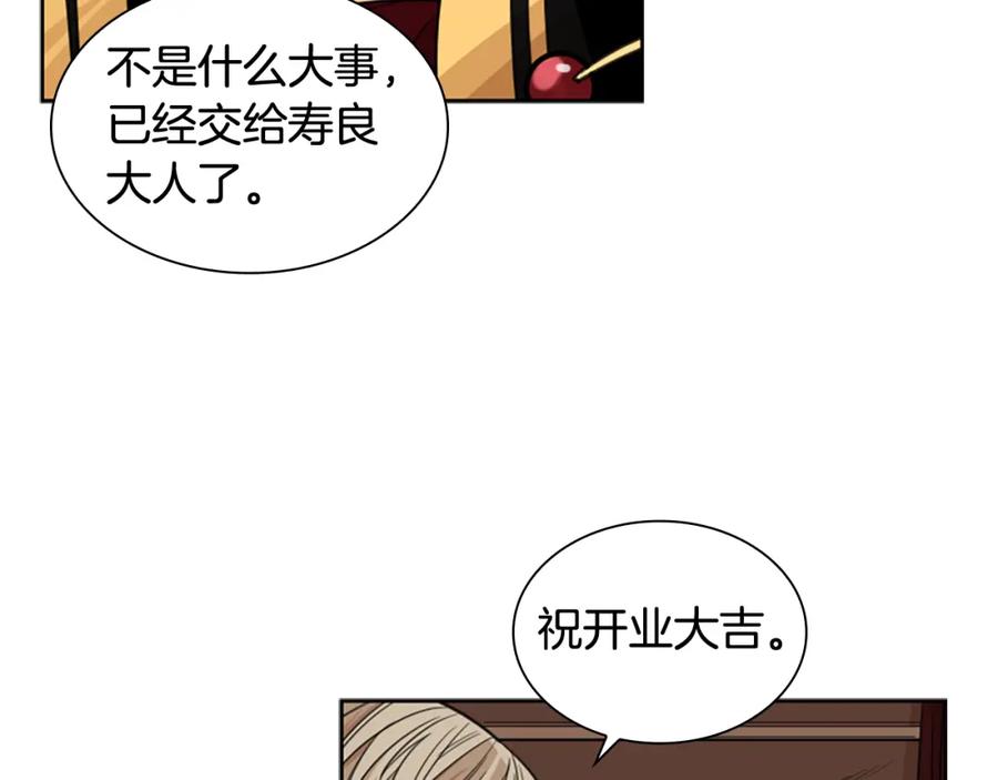 《狐狸的枷锁》第129话 二人世界 第36页