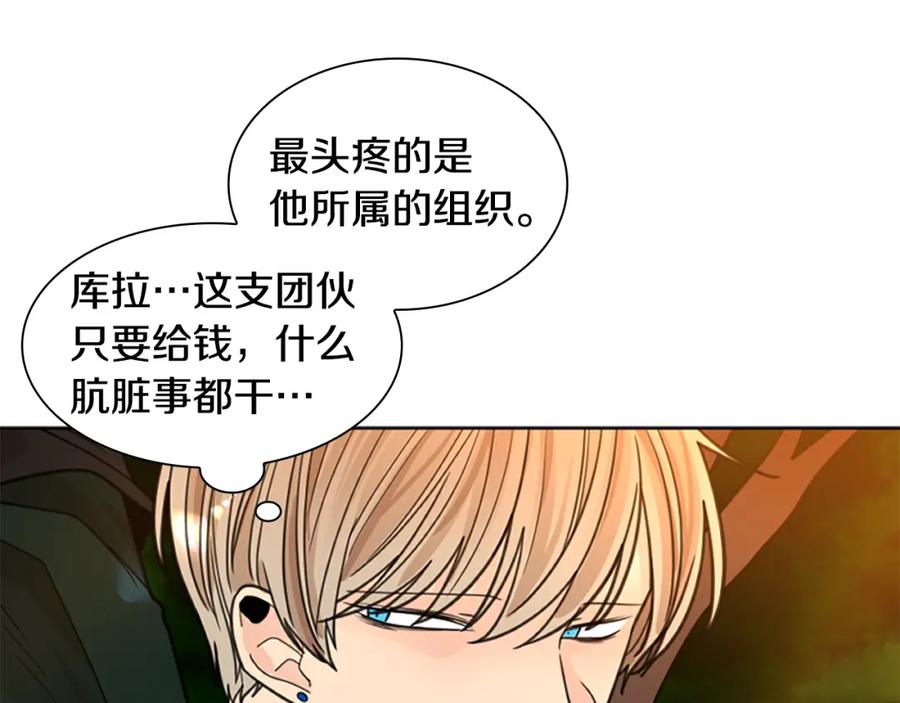 《狐狸的枷锁》第130话 隐瞒实情 第58页