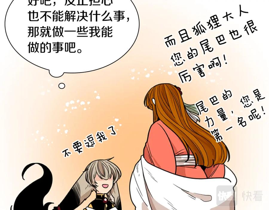 《狐狸的枷锁》第130话 隐瞒实情 第127页